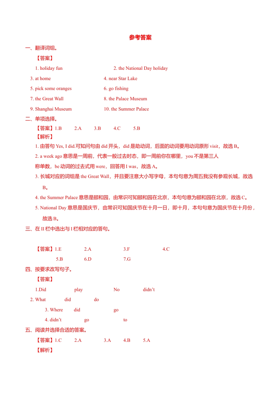 Unit3 Grammar time （练习及解析）译林版（三起）-六年级英语上册.doc_第3页