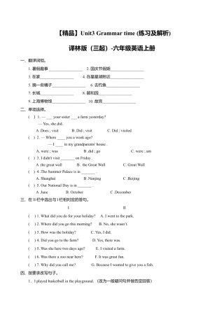 Unit3 Grammar time （练习及解析）译林版（三起）-六年级英语上册.doc