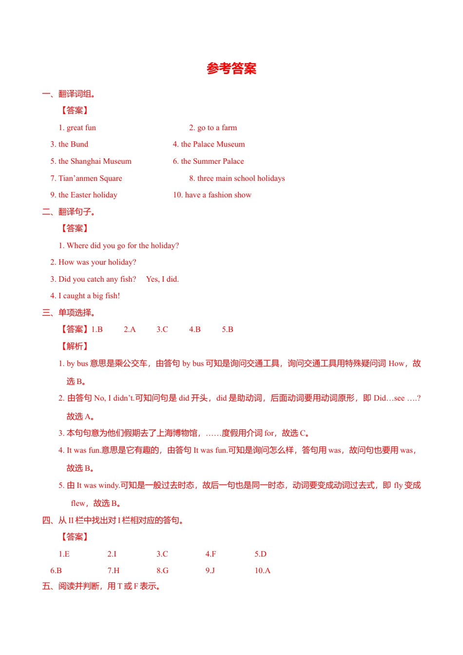 Unit3 Fun time, Sound time & Culture time （练习及解析）译林版（三起）-六年级英语上册.doc_第3页