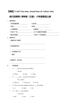 Unit3 Fun time, Sound time & Culture time （练习及解析）译林版（三起）-六年级英语上册.doc