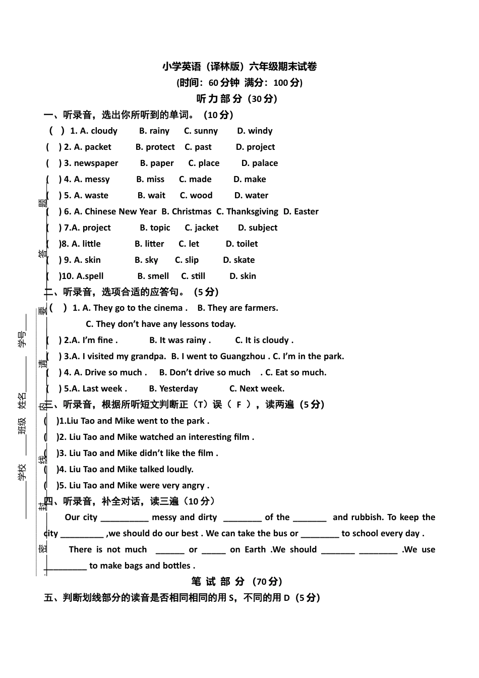 牛津译林六年级上学期期末测试卷（三起）1.doc_第1页
