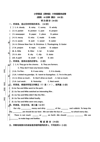 牛津译林六年级上学期期末测试卷（三起）1.doc