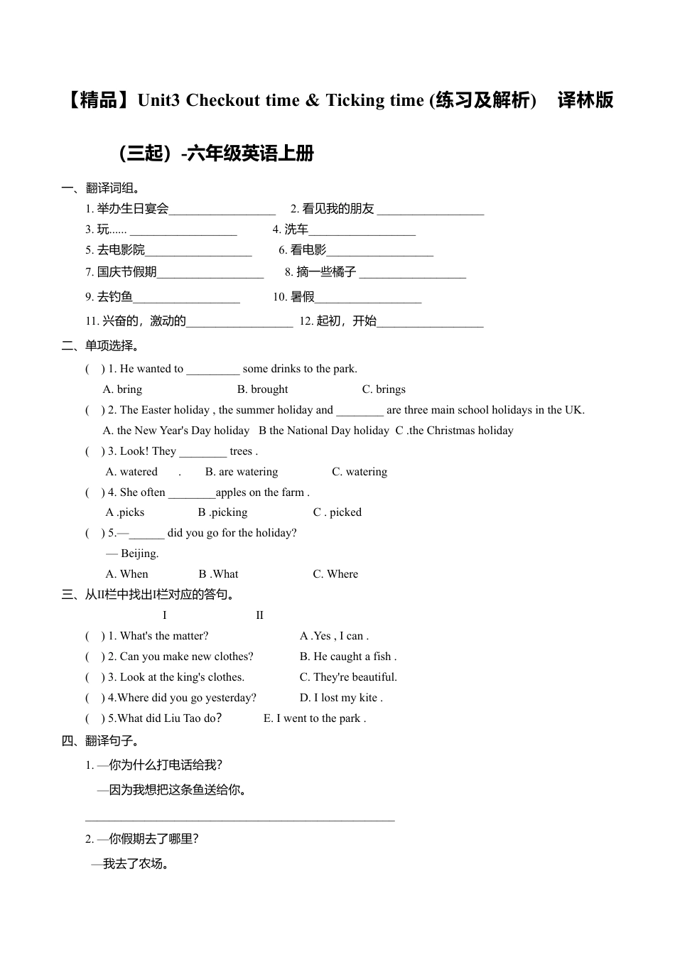 Unit3 Checkout time & Ticking time （练习及解析）译林版（三起）-六年级英语上册.doc_第1页