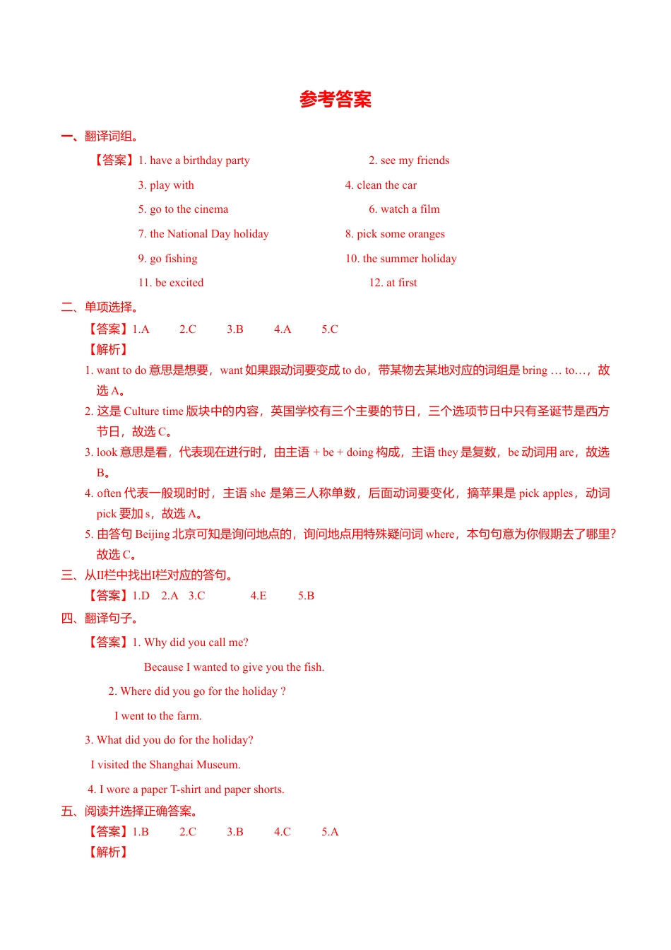 Unit3 Checkout time & Ticking time （练习及解析）译林版（三起）-六年级英语上册.doc_第3页
