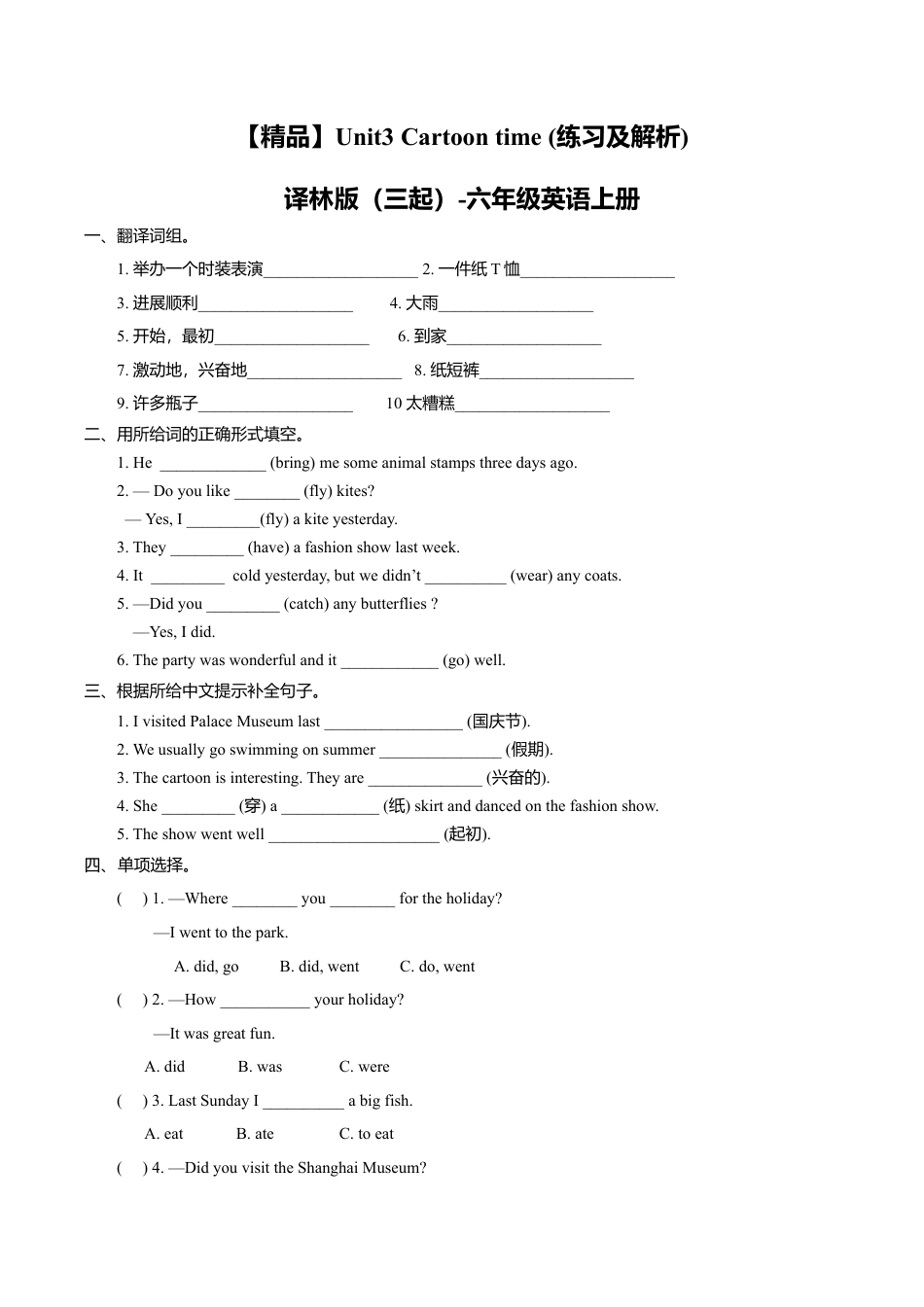 Unit3 Cartoon time （练习及解析）译林版（三起）-六年级英语上册.doc_第1页