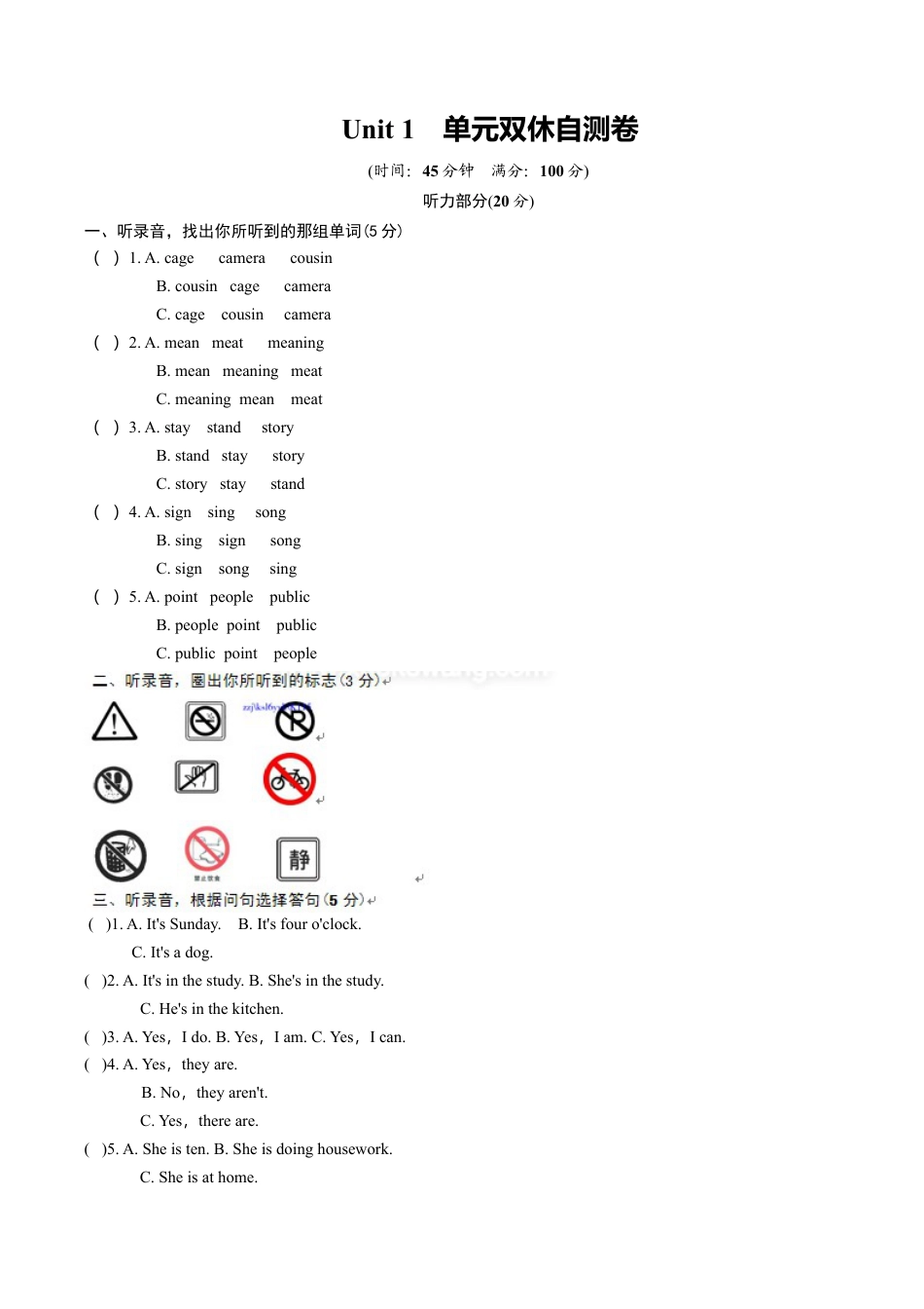 牛津译林六年级上学期第一单元测试卷（三起）1.doc_第1页