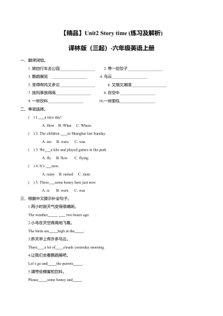 Unit2 Story time （练习及解析）译林版（三起）-六年级英语上册.doc