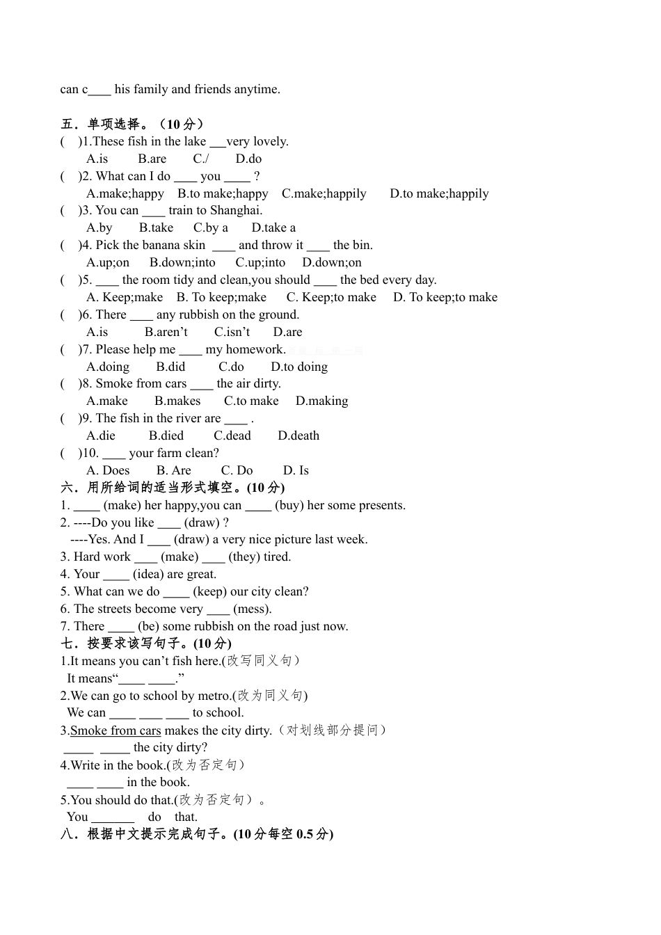 牛津译林六年级上学期第五六单元测试卷（三起）.doc_第2页