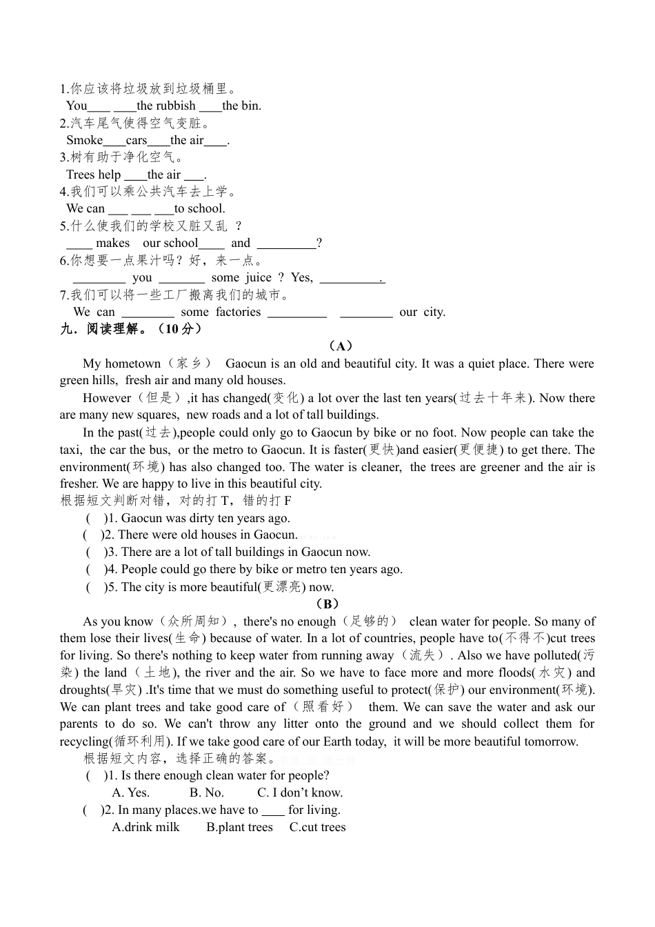 牛津译林六年级上学期第五六单元测试卷（三起）.doc_第3页