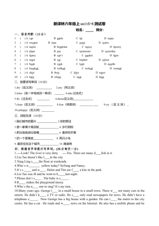 牛津译林六年级上学期第五六单元测试卷（三起）.doc