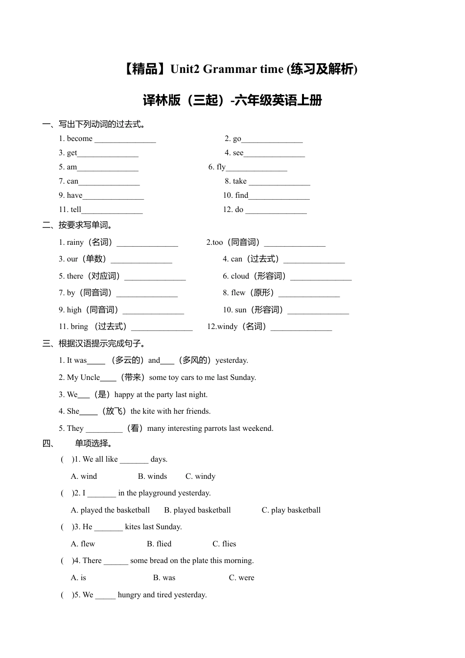 Unit2 Grammar time （练习及解析）译林版（三起）-六年级英语上册.doc_第1页