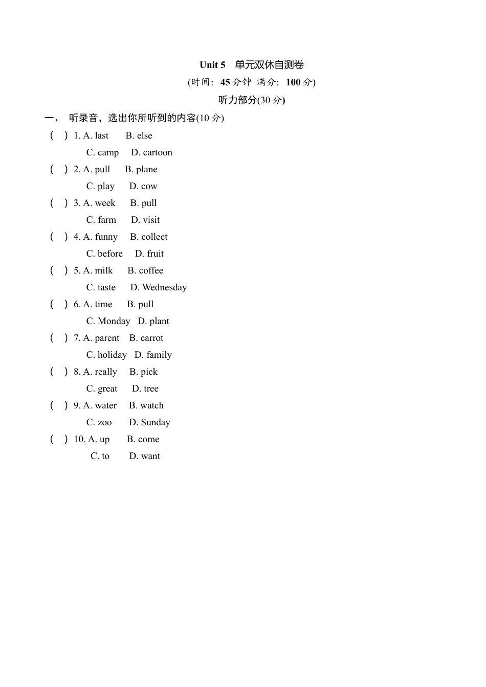 牛津译林六年级上学期第五单元测试卷（三起）1.doc_第1页