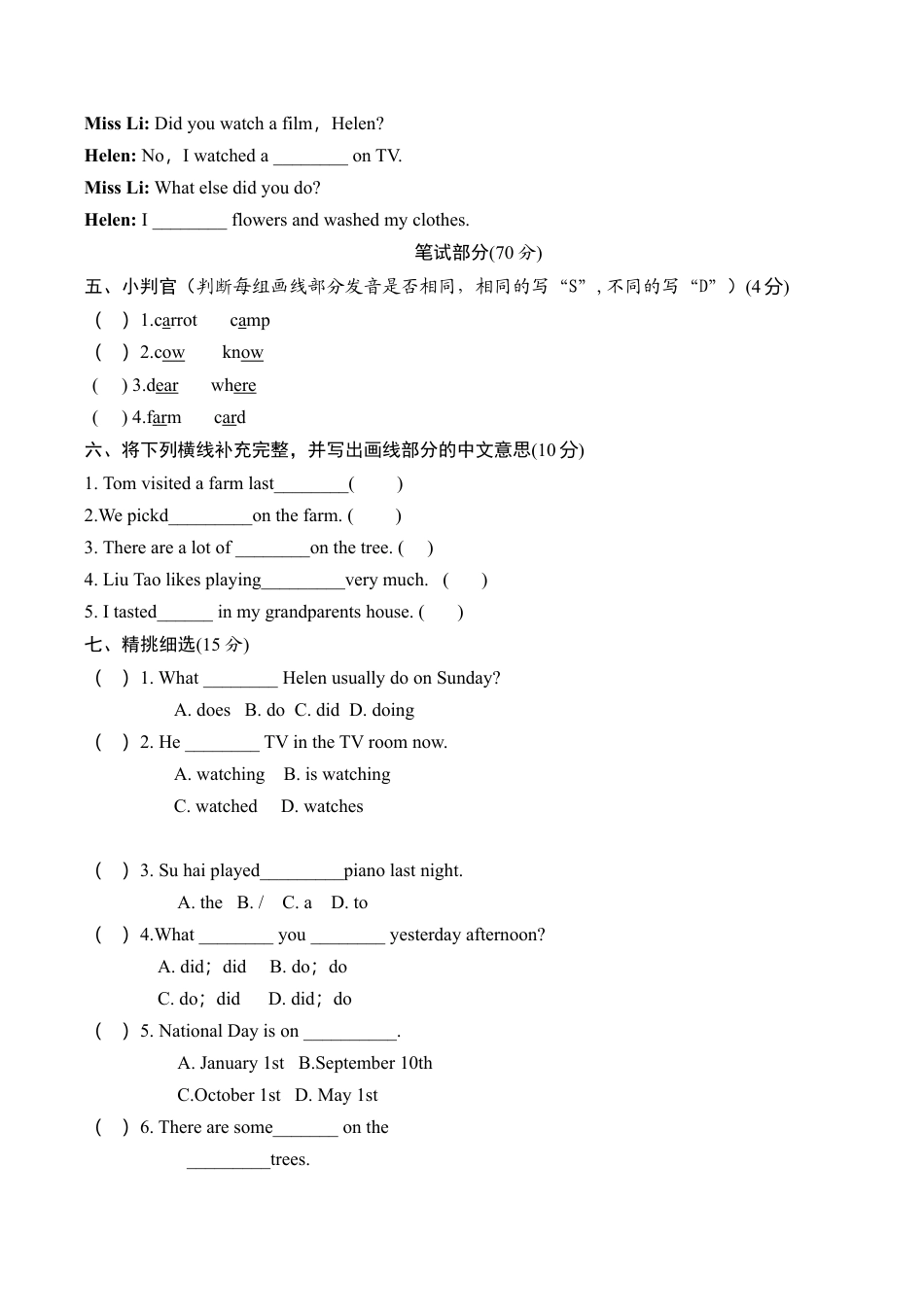 牛津译林六年级上学期第五单元测试卷（三起）1.doc_第3页