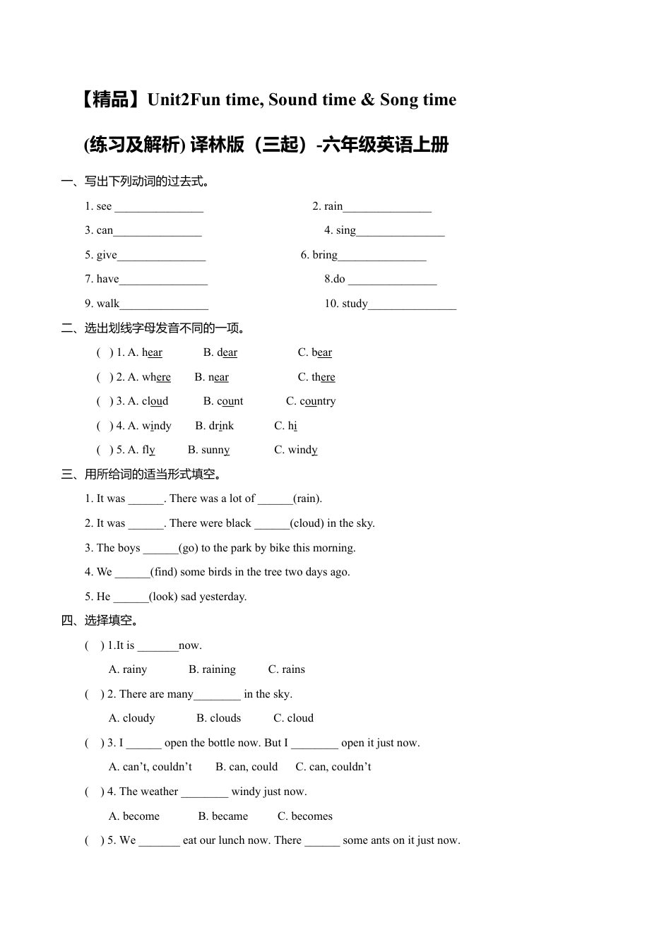 Unit2 Fun time, Sound time & Culture time （练习及解析）译林版（三起）-六年级英语上册.doc_第1页