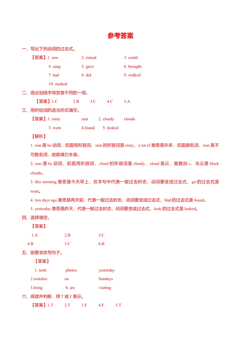 Unit2 Fun time, Sound time & Culture time （练习及解析）译林版（三起）-六年级英语上册.doc_第3页