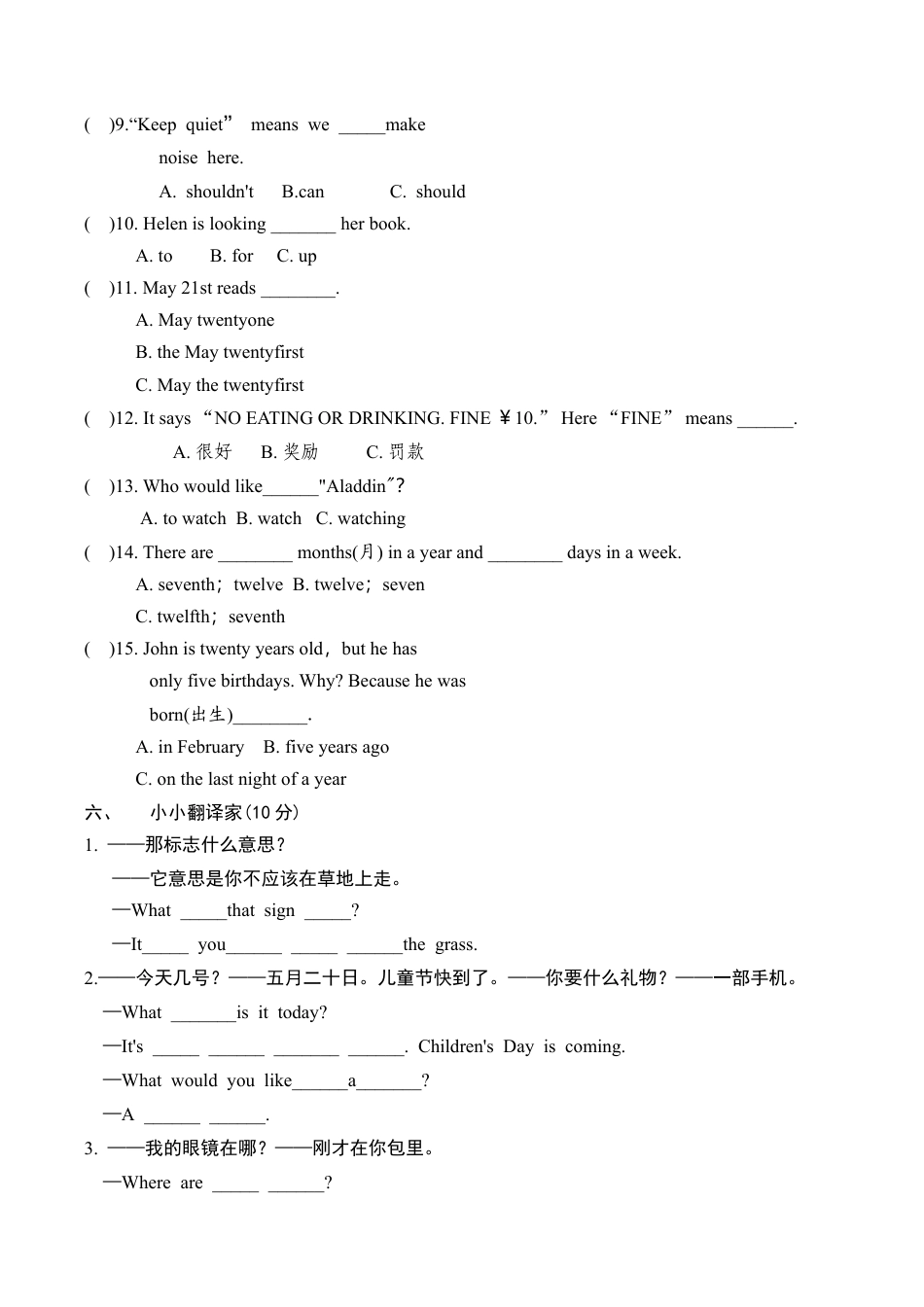 牛津译林六年级上学期第四单元测试卷（三起）1.doc_第3页