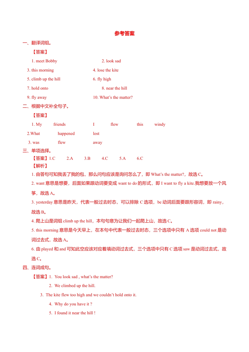 Unit2 Cartoon time （练习及解析）译林版（三起）-六年级英语上册.doc_第3页