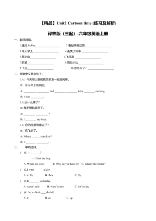 Unit2 Cartoon time （练习及解析）译林版（三起）-六年级英语上册.doc