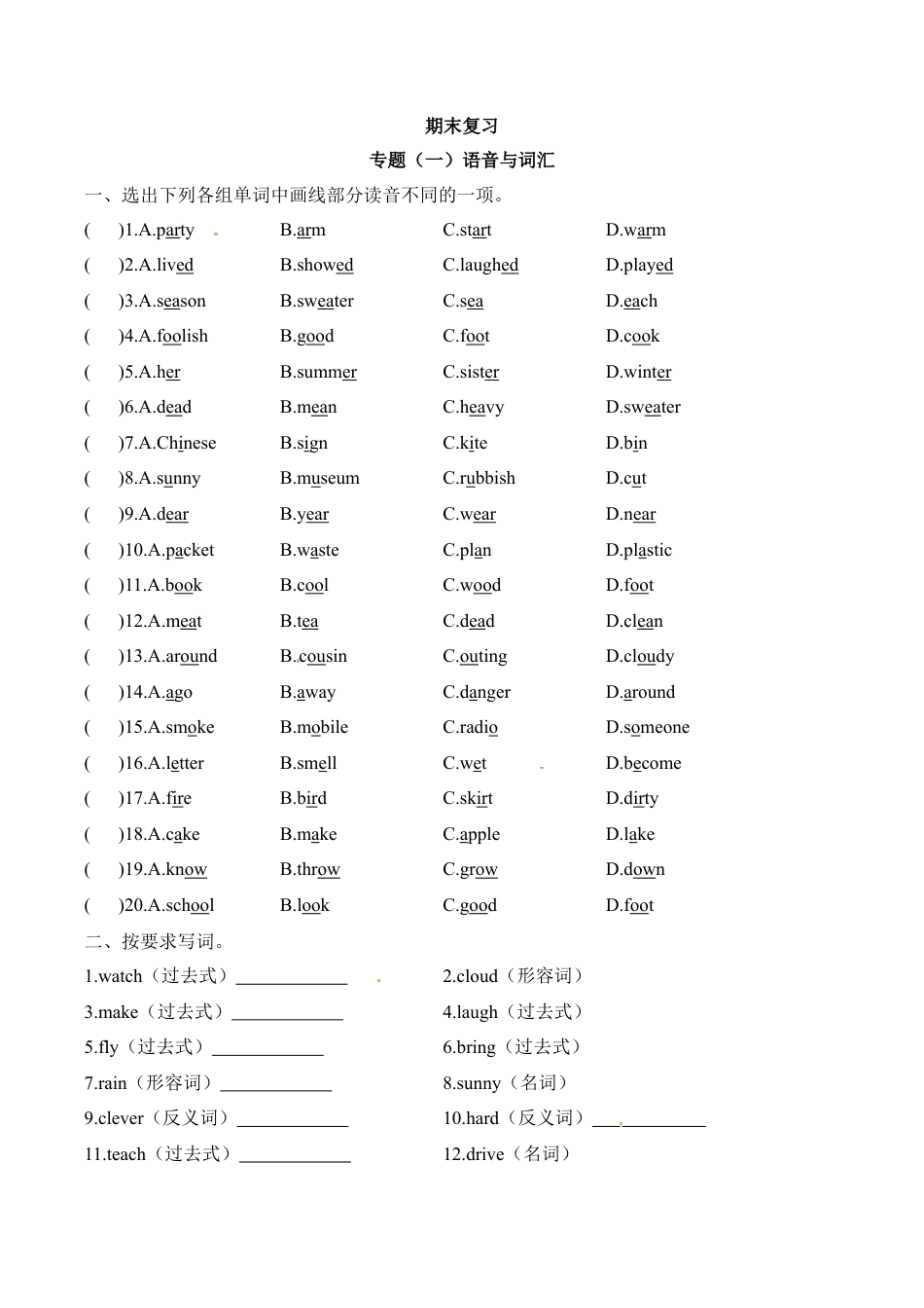 六年级上册英语期末专项训练（一）语音与词汇 译林版（word版，含答案）.docx_第1页