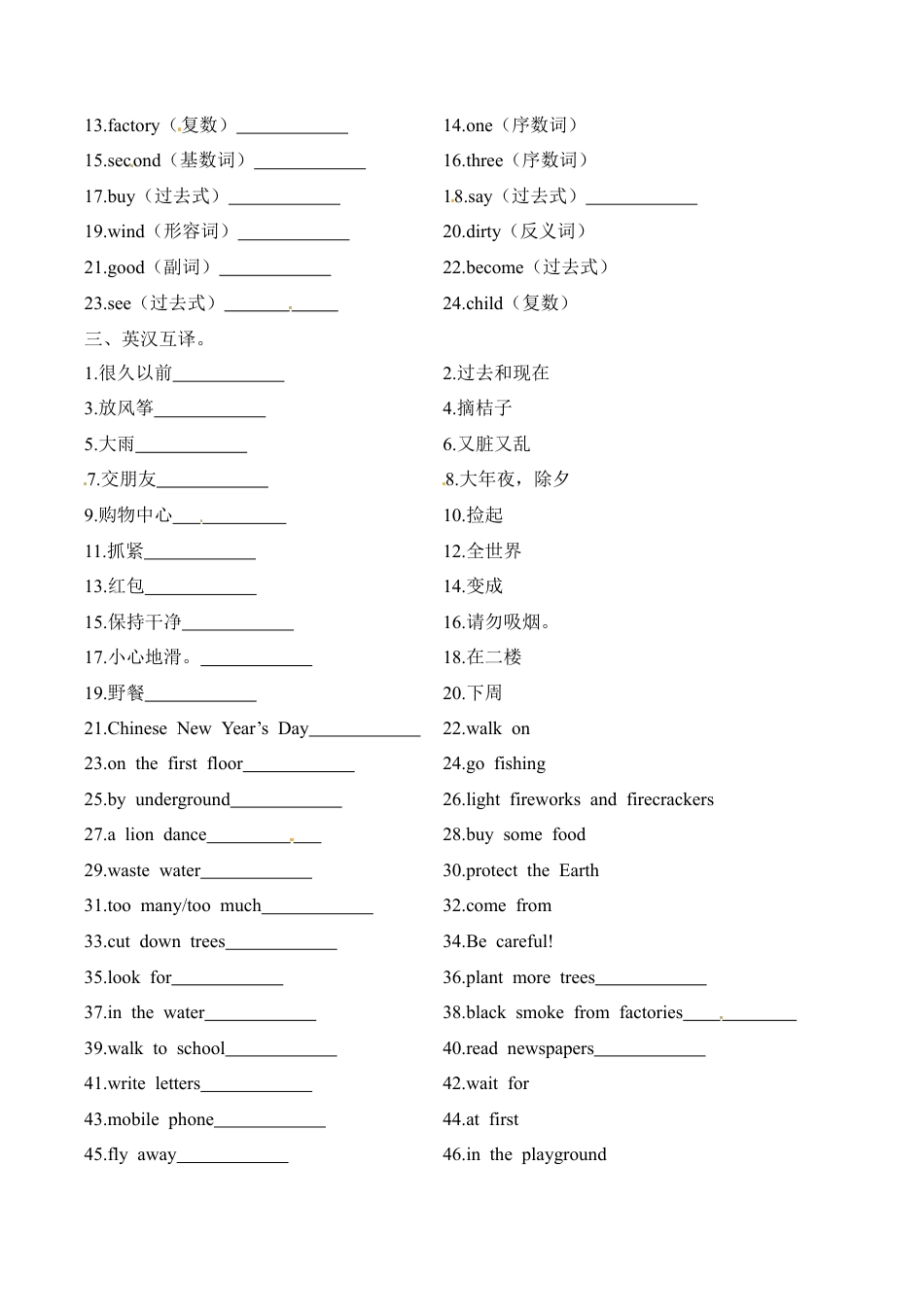 六年级上册英语期末专项训练（一）语音与词汇 译林版（word版，含答案）.docx_第2页