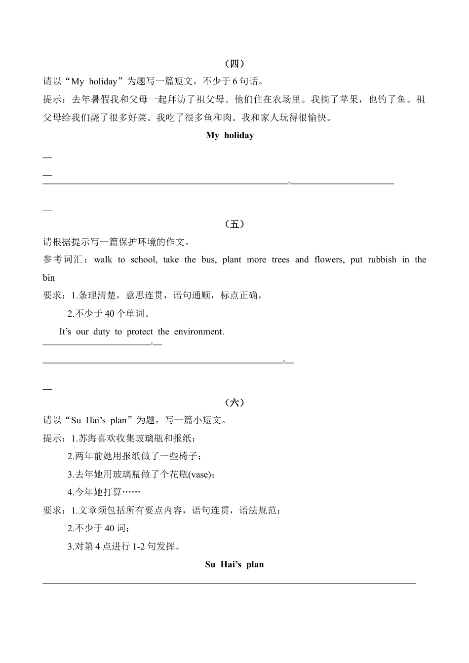 六年级上册英语期末专项训练（五）写作 译林版（word版，含答案）.docx_第2页