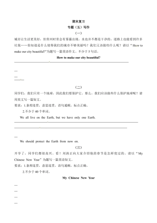 六年级上册英语期末专项训练（五）写作 译林版（word版，含答案）.docx