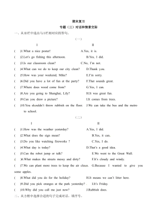 六年级上册英语期末专项训练（三）对话与情景交际 译林版（word版，含答案）.docx