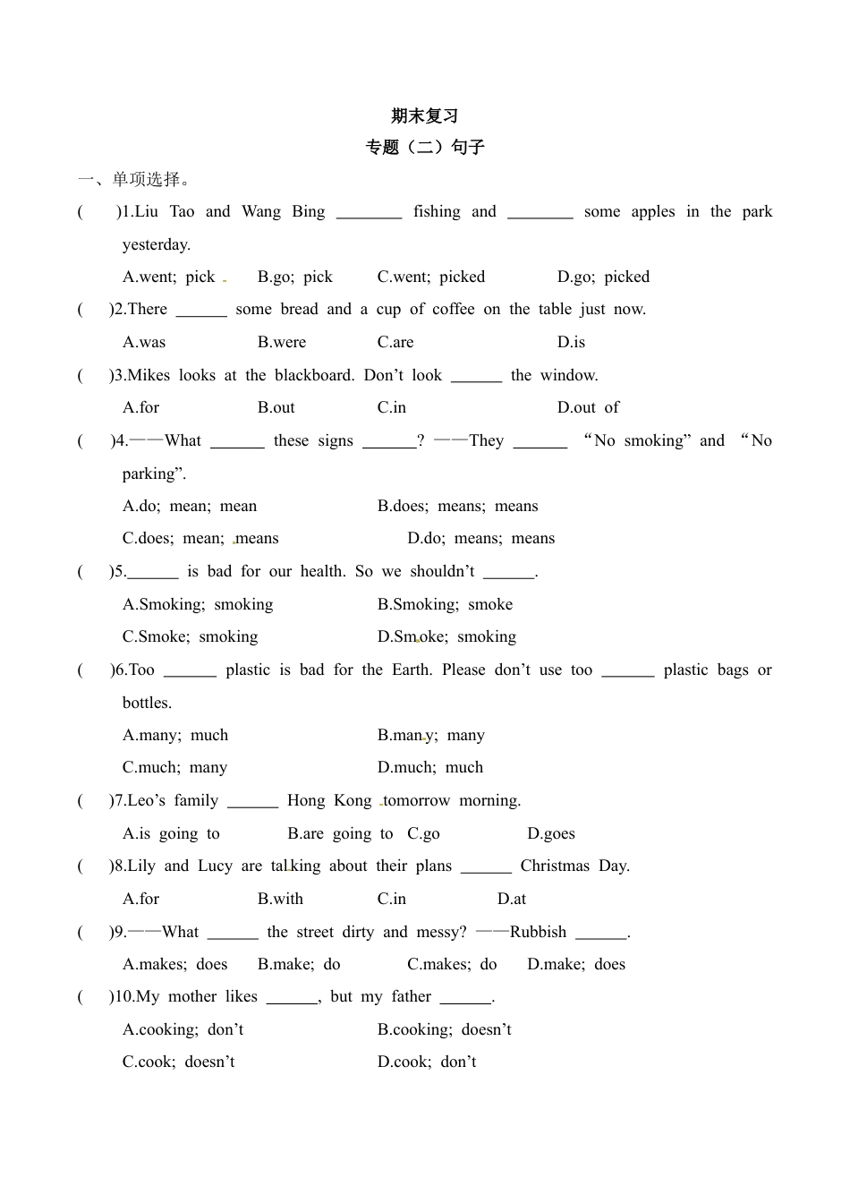六年级上册英语期末专项训练（二）句子 译林版（word版，含答案）.docx_第1页