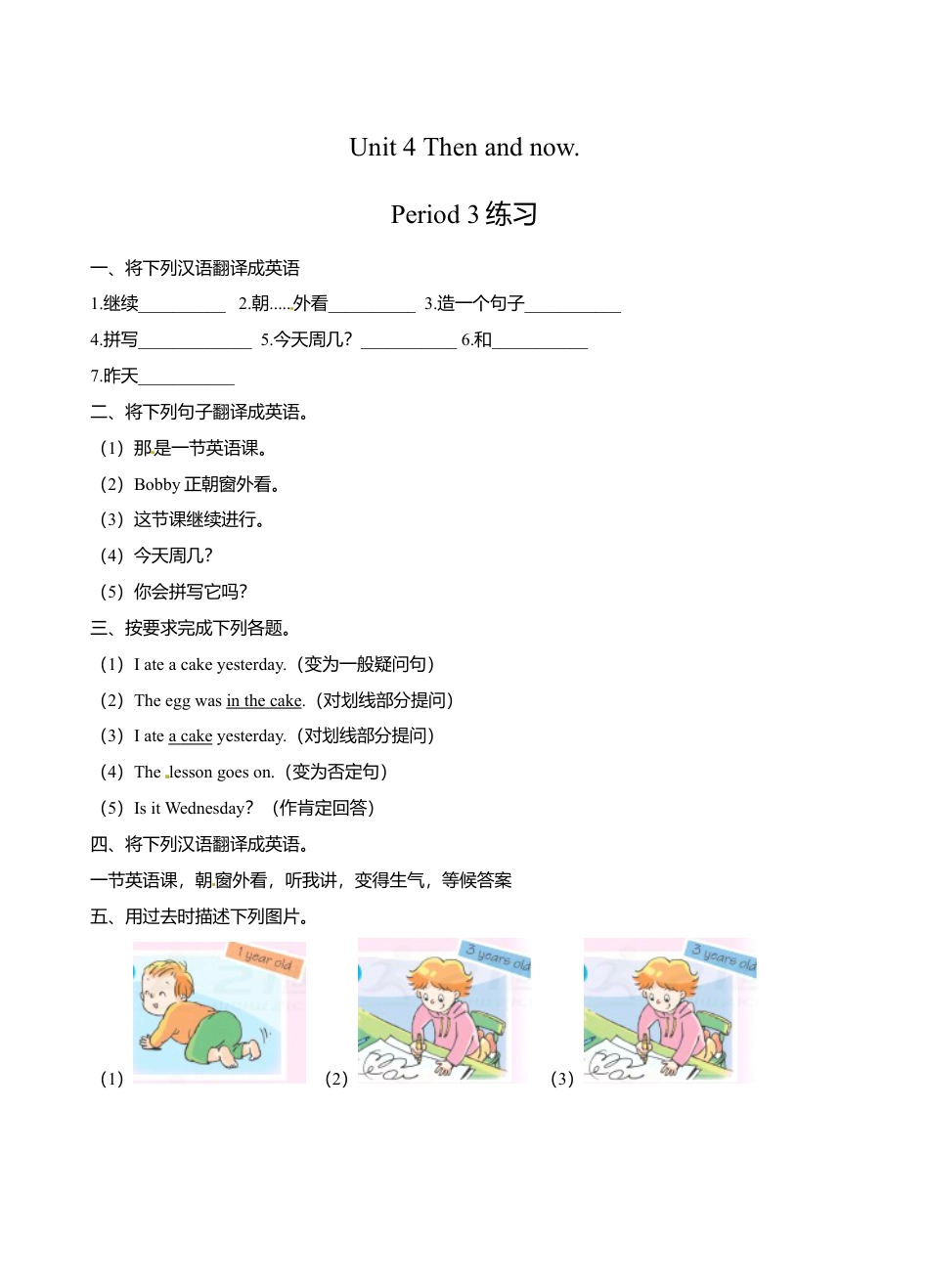 小学六年级（上）译林版：unit4 同步练习..doc_第1页