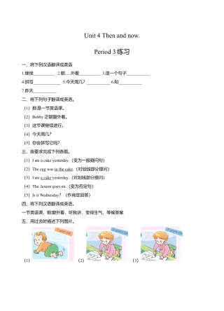 小学六年级（上）译林版：unit4 同步练习..doc