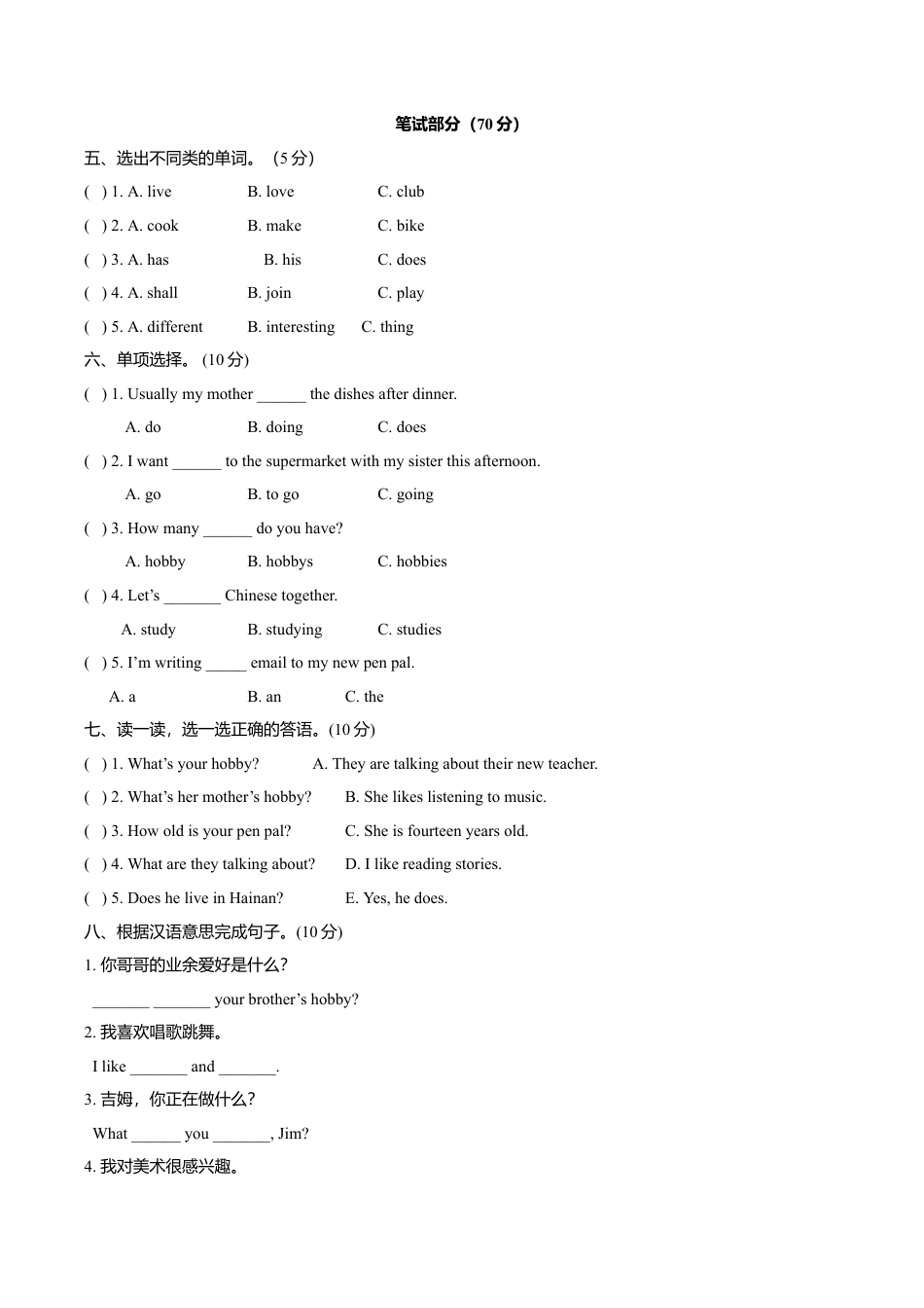 小学六年级（上）译林版：unit4 单元检测卷.doc_第2页