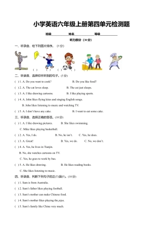 小学六年级（上）译林版：unit4 单元检测卷.doc