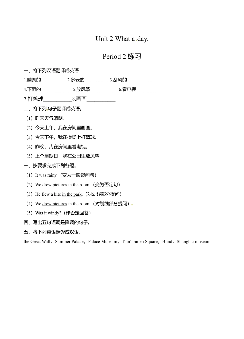 小学六年级（上）译林版：unit3 同步练习..doc_第1页