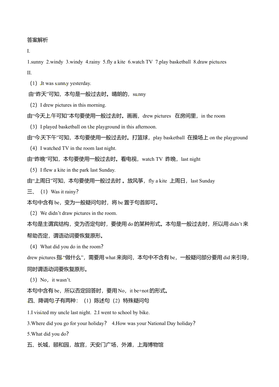 小学六年级（上）译林版：unit3 同步练习..doc_第2页