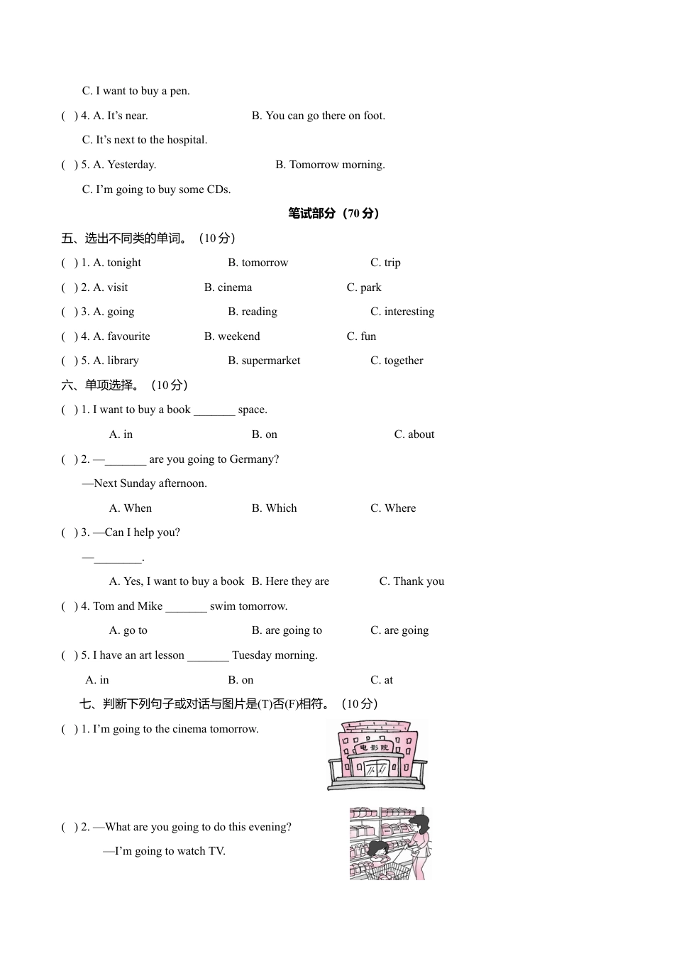 小学六年级（上）译林版：unit3 单元检测卷.doc_第2页