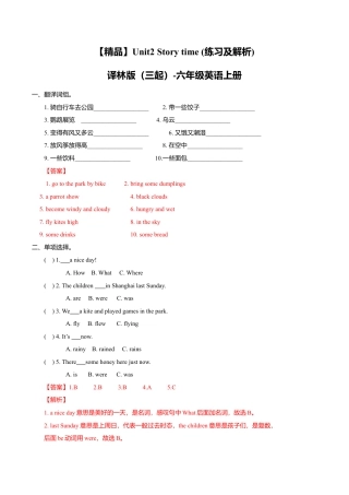 小学六年级（上）译林版：unit2 同步练习.2.doc