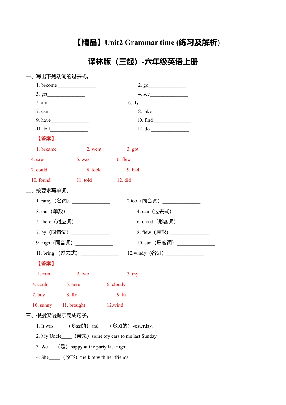 小学六年级（上）译林版：unit2 同步练习.1.doc_第1页