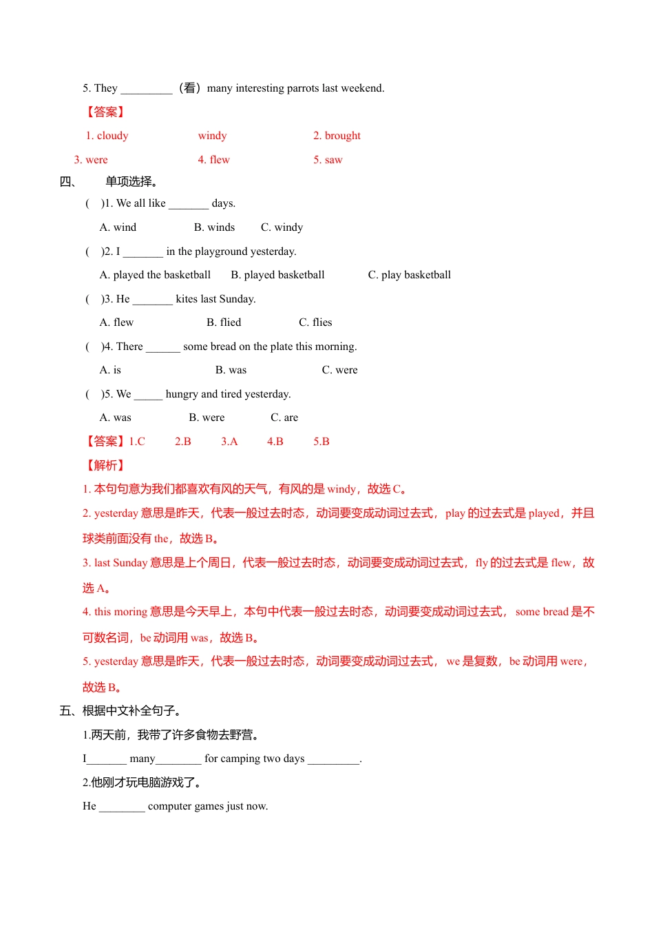 小学六年级（上）译林版：unit2 同步练习.1.doc_第2页