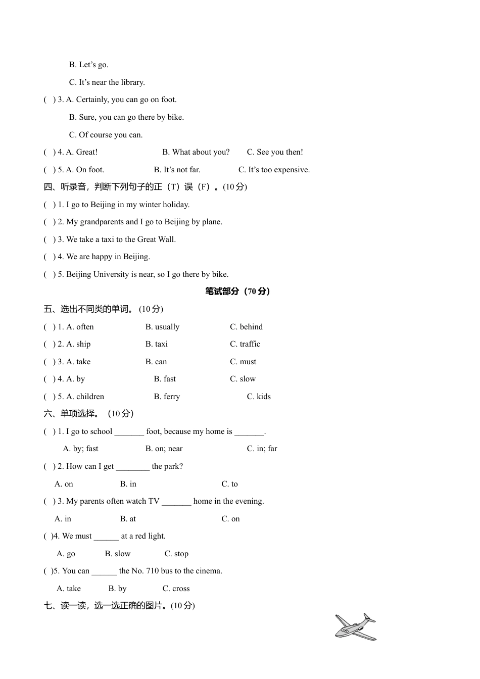 小学六年级（上）译林版：unit2 单元检测卷.doc_第2页