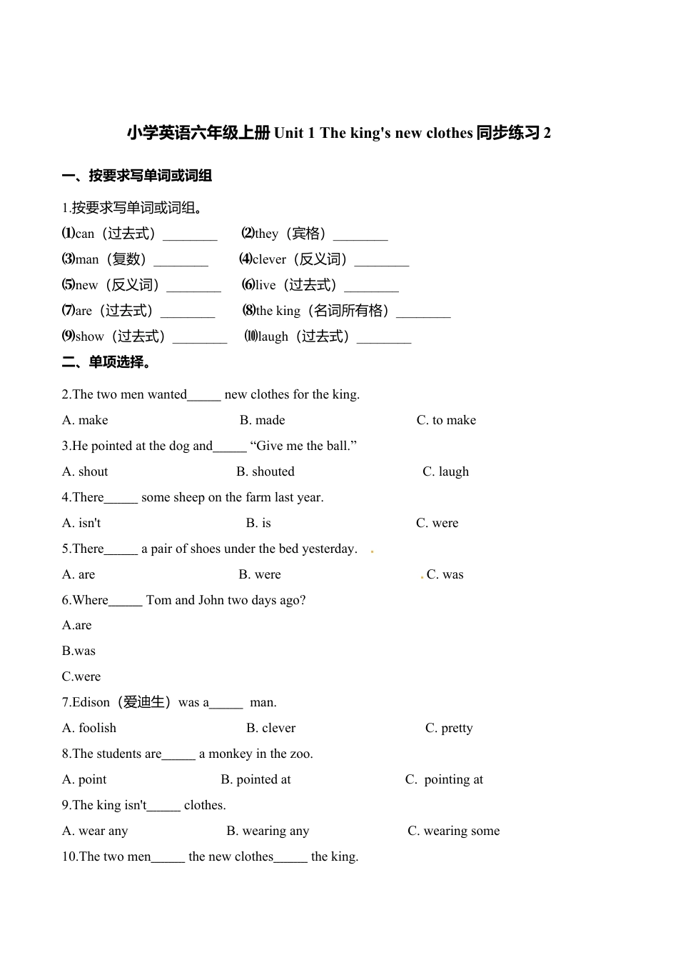 小学六年级（上）译林版：unit1 同步练习.2.doc_第1页