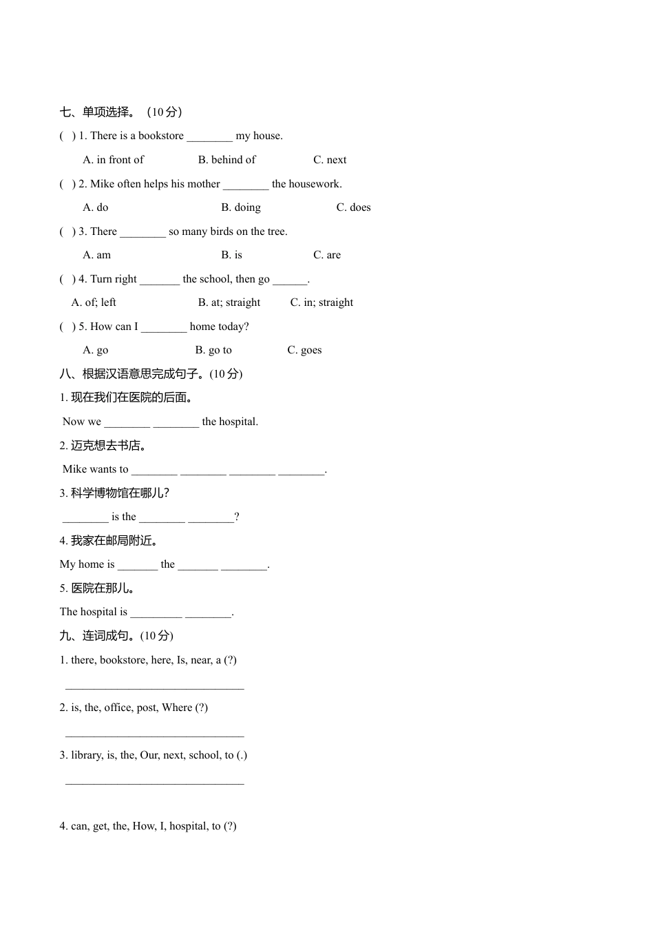 小学六年级（上）译林版：unit1 单元检测卷.doc_第3页