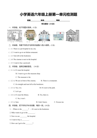 小学六年级（上）译林版：unit1 单元检测卷.doc