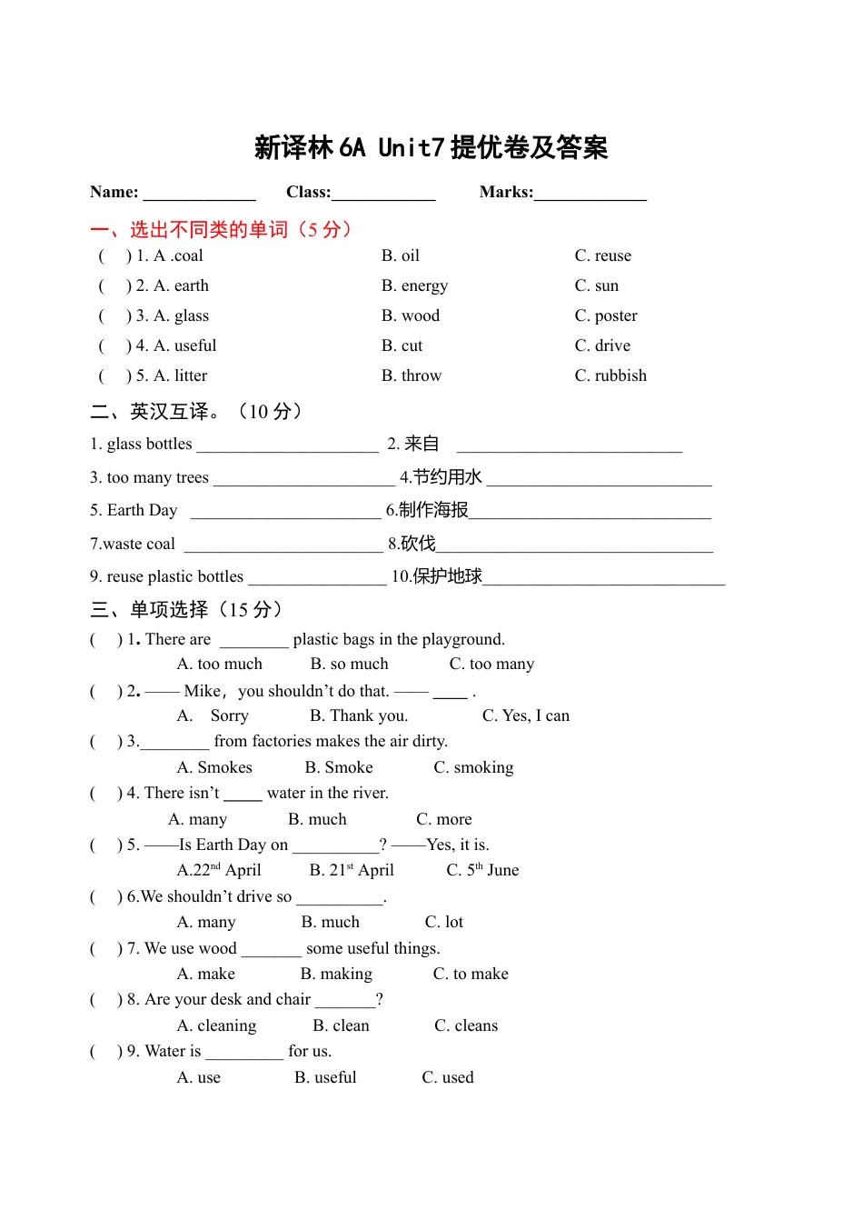 牛津译林六年级上学期第七单元测试卷（三起）2.doc_第1页
