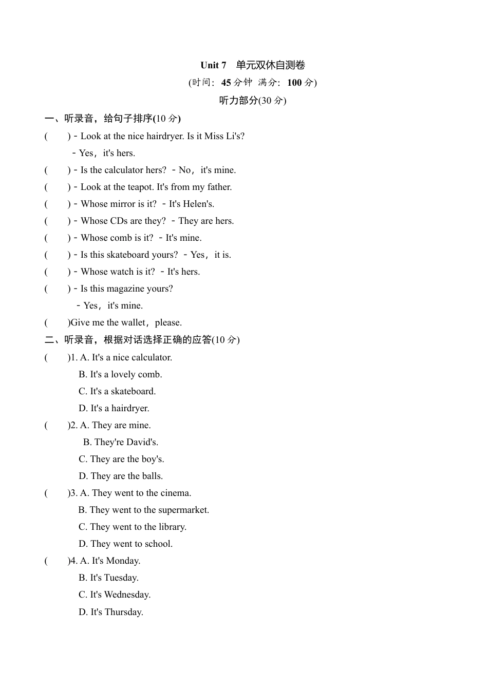 牛津译林六年级上学期第七单元测试卷（三起）1.doc_第1页