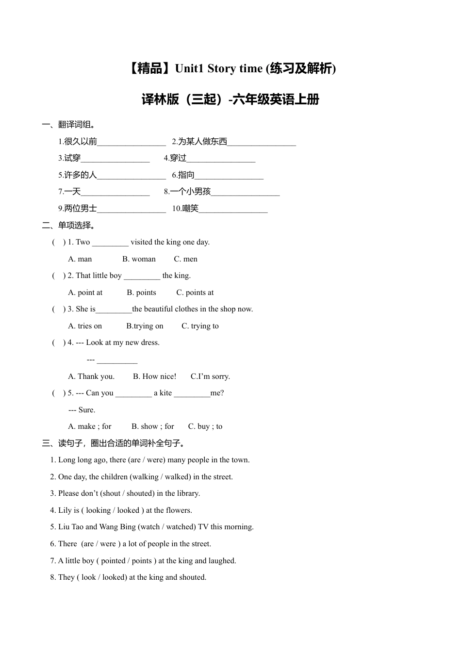 Unit1 Story time （练习及解析）译林版（三起）-六年级英语上册.doc_第1页