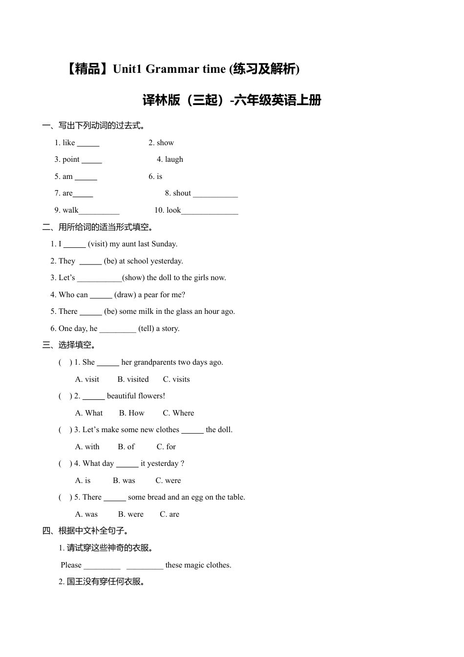 Unit1 Grammar time （练习及解析）译林版（三起）-六年级英语上册.doc_第1页