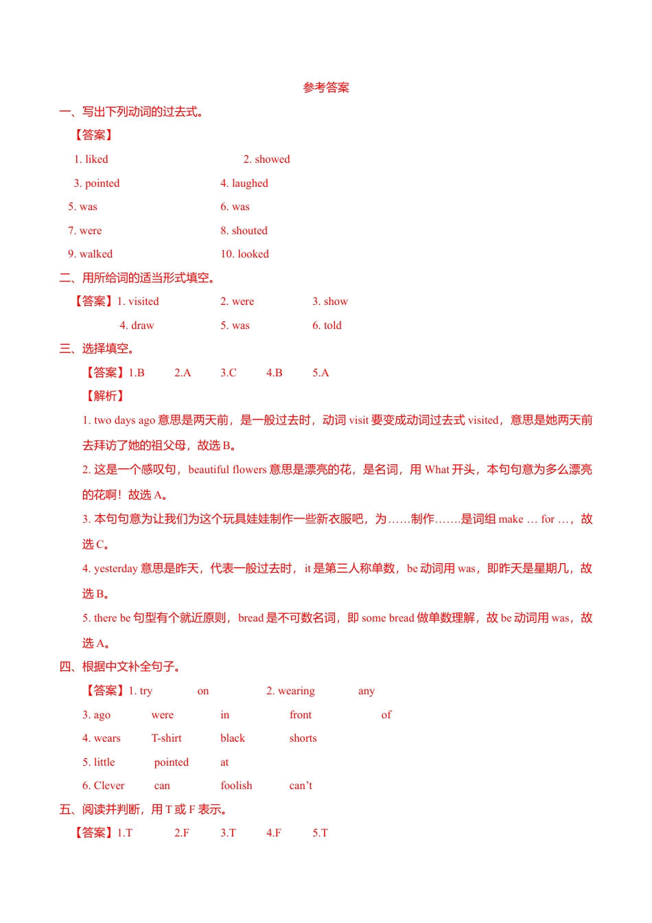 Unit1 Grammar time （练习及解析）译林版（三起）-六年级英语上册.doc_第3页