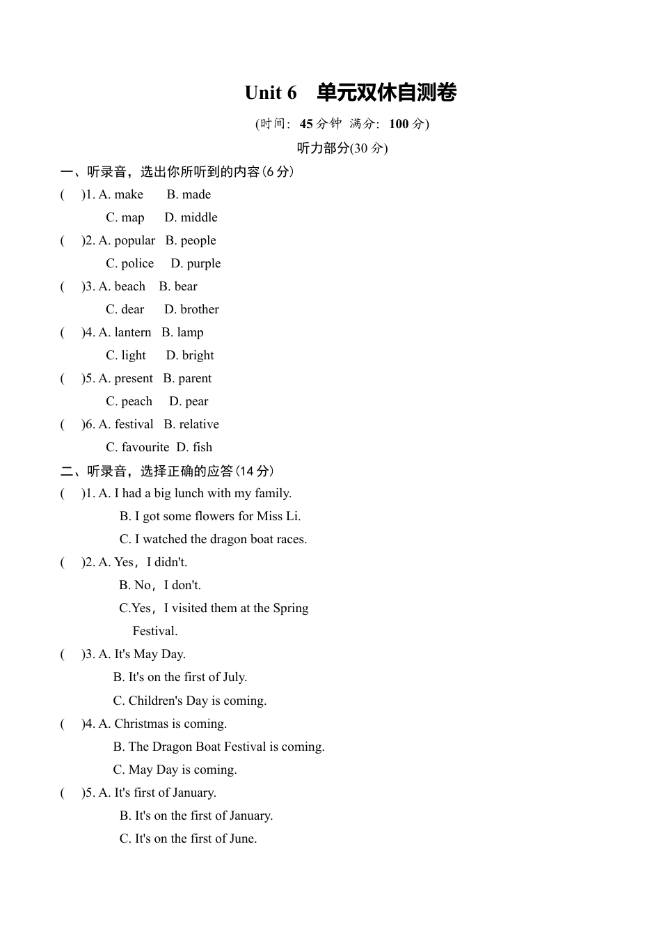 牛津译林六年级上学期第六单元测试卷（三起）1.doc_第1页