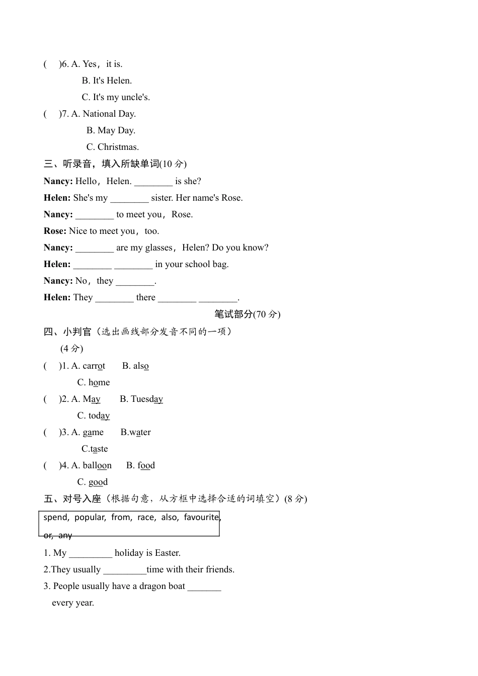 牛津译林六年级上学期第六单元测试卷（三起）1.doc_第2页