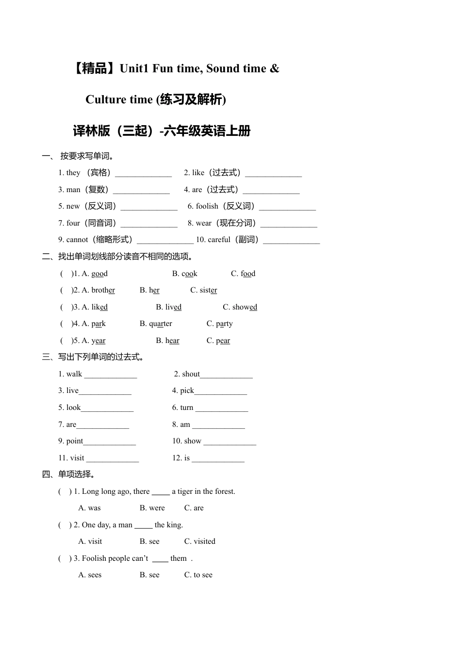 Unit1 Fun time, Sound time & Culture time （练习及解析）译林版（三起）-六年级英语上册.doc_第1页